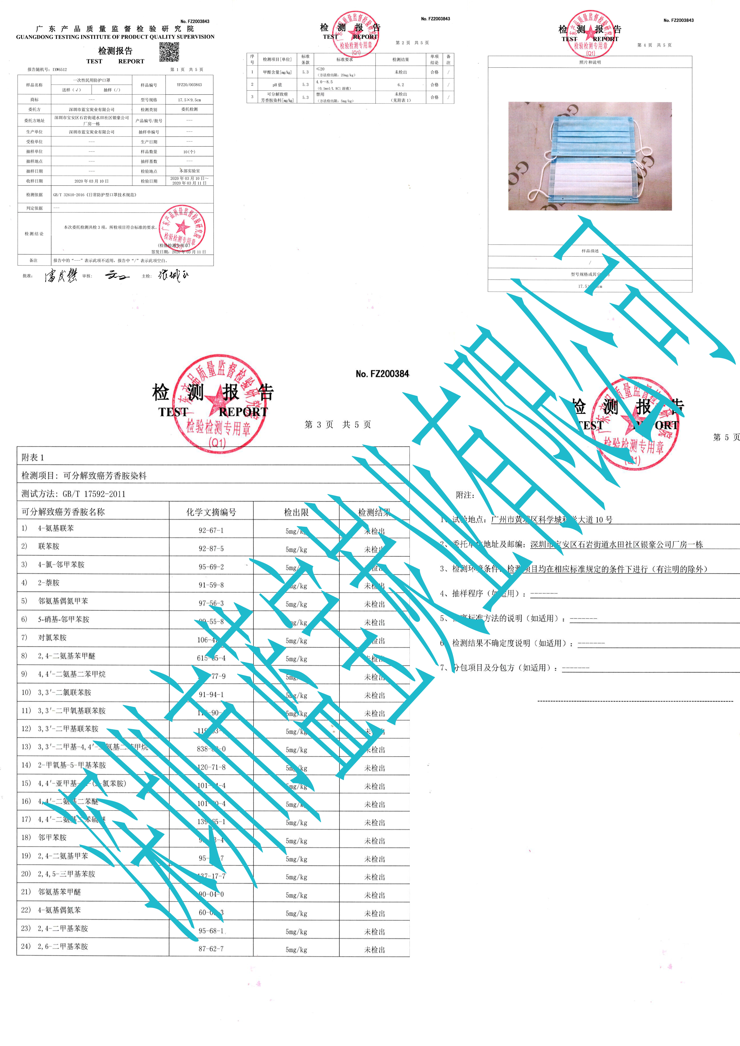 廣東口罩廠(chǎng)